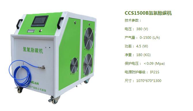 CCS1500B除碳機(jī)參數(shù)