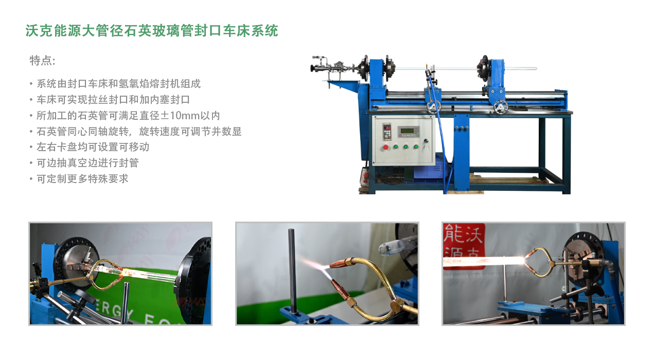 石英玻璃管熔封機