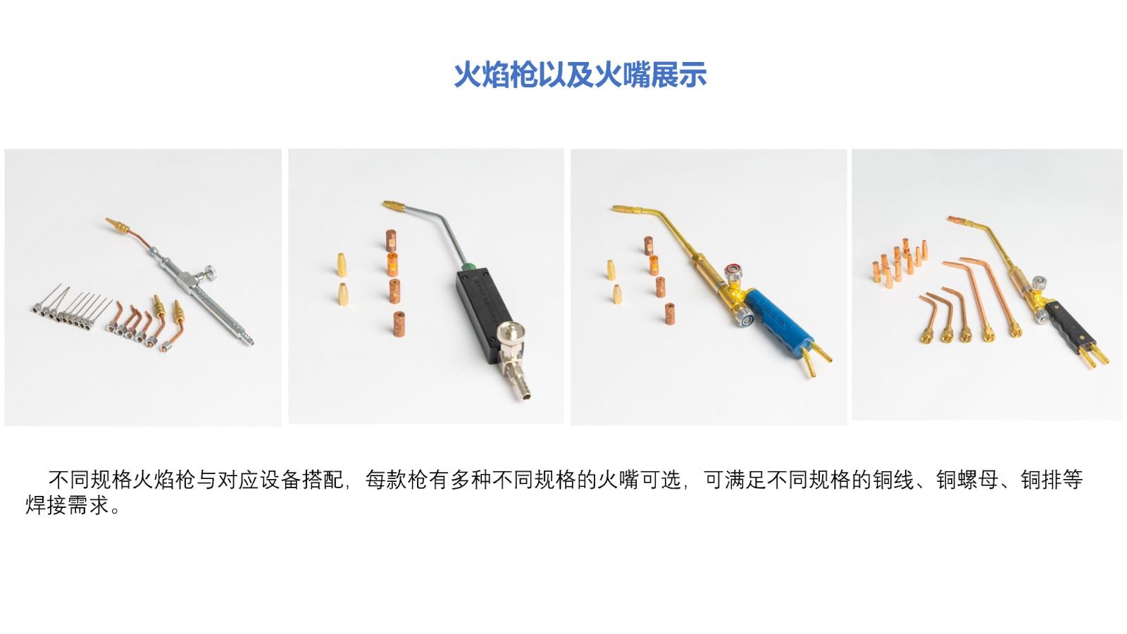 火焰槍及火嘴