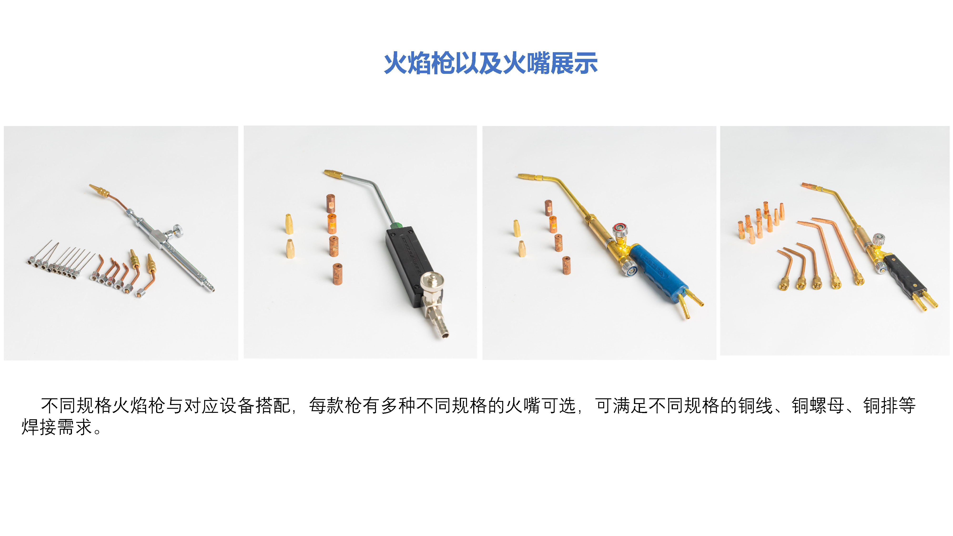 氫氧焊機(jī)火焰槍火嘴