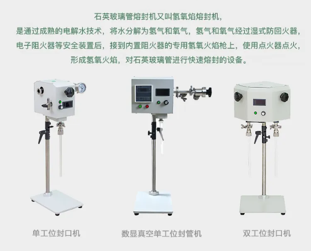 沃克能源真空封管機(jī).png